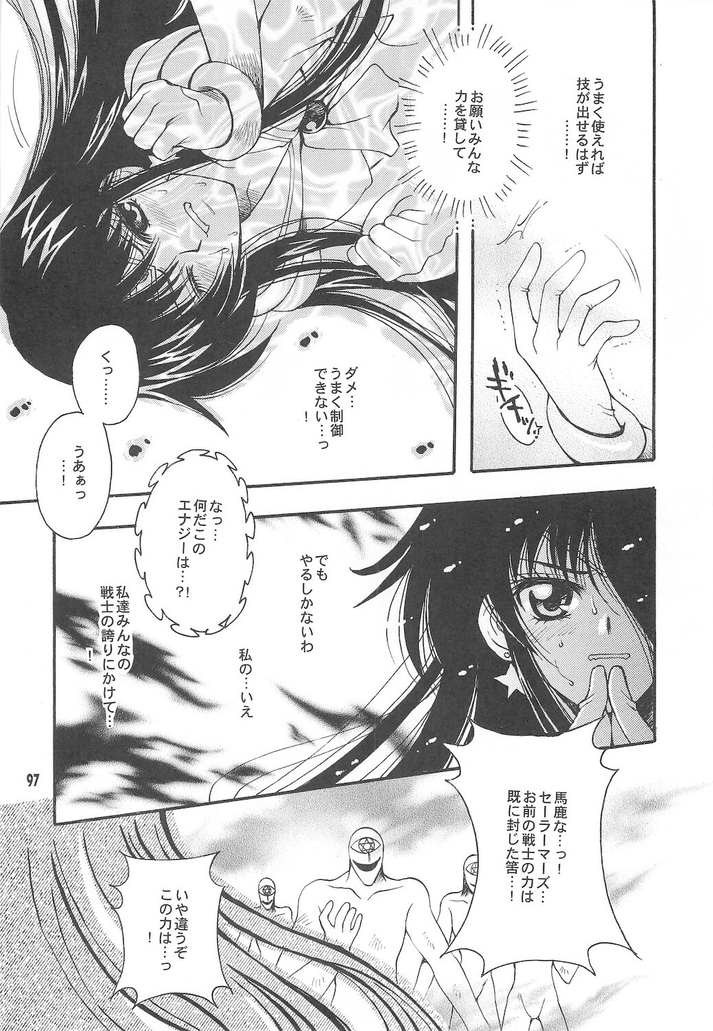 [Kotori Jimusho (Sakura Bunchou)] Owaru Sekai ~Dai 1 Shou Dai 2 Shou~ (Bishoujo Senshi Sailor Moon) page 97 full