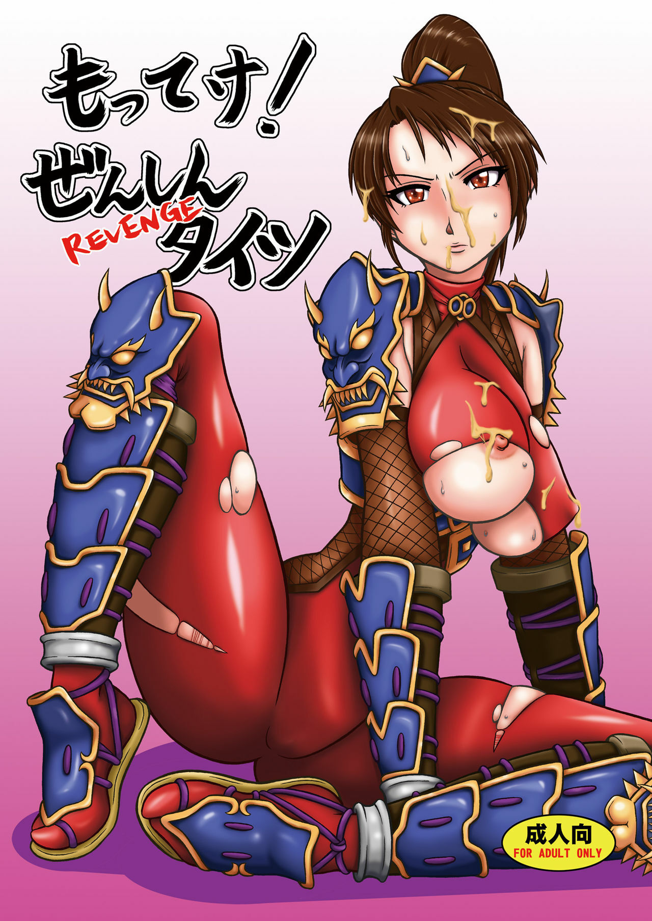 (CT15) [Dohatsu Shouten (Tetsu Kazuna)] Motteke! zenshin Tights REVENGE (SoulCalibur) page 1 full