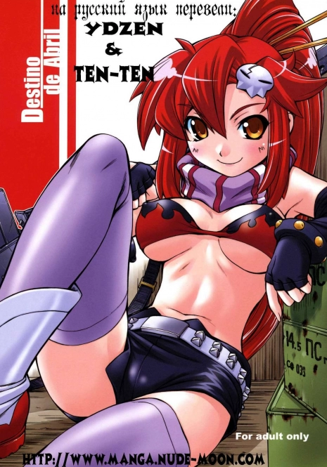 (C72) [Manitou (Nakajima Rei)] Destino de Abril (Tengen Toppa Gurren Lagann) [Russian] [nude-moon.com]