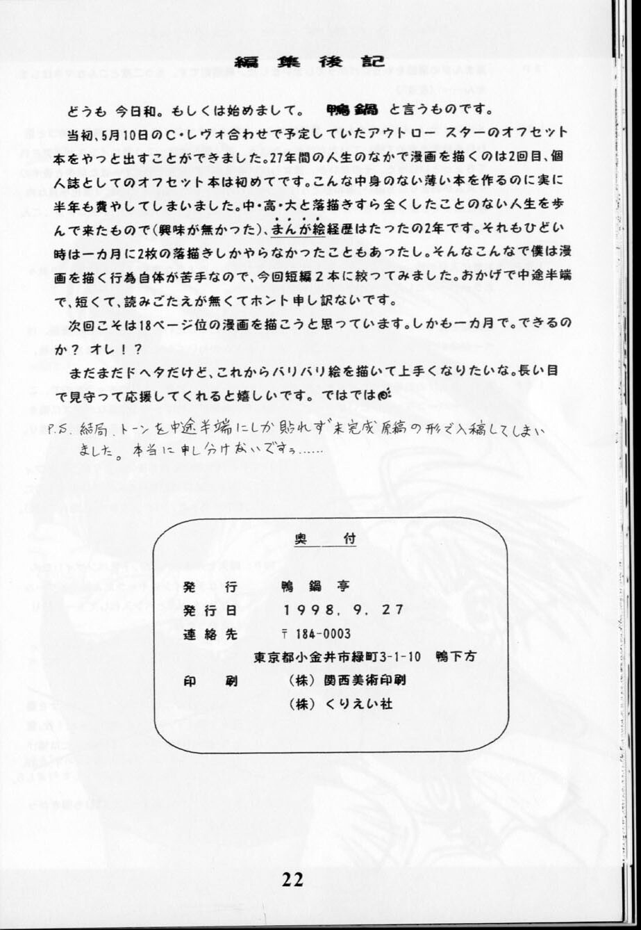 (SC) [Kamonabetei (Kamonabe)] Fake Star (Outlaw Star) page 21 full