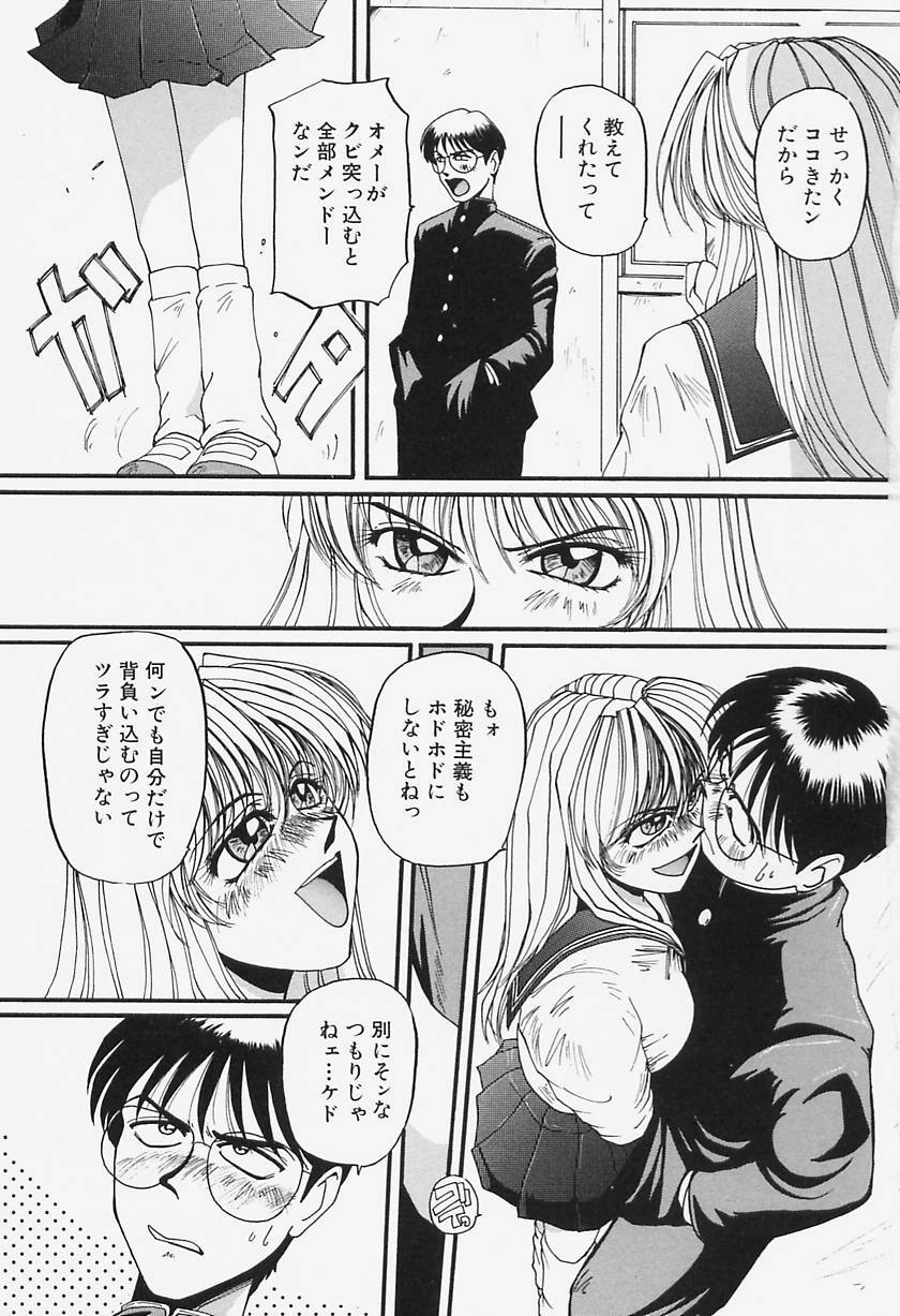 [MAC-V] Tamani wa Ii Koto page 113 full