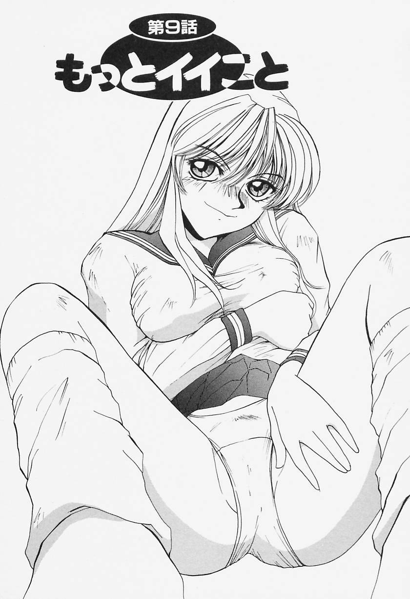 [MAC-V] Tamani wa Ii Koto page 156 full