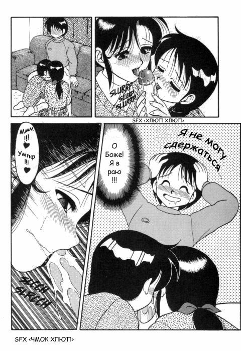 [Ogami Wolf] Super Taboo 2 [Russian] page 10 full