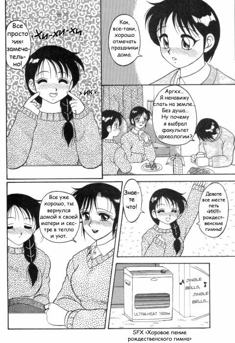 [Ogami Wolf] Super Taboo 2 [Russian] page 4 full
