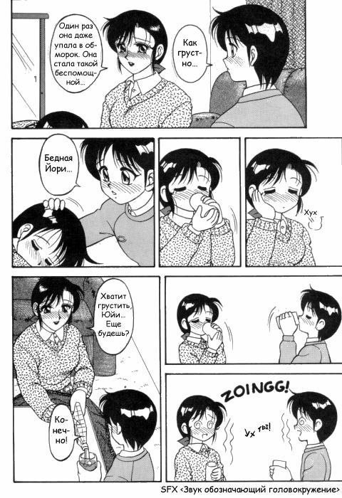 [Ogami Wolf] Super Taboo 2 [Russian] page 6 full