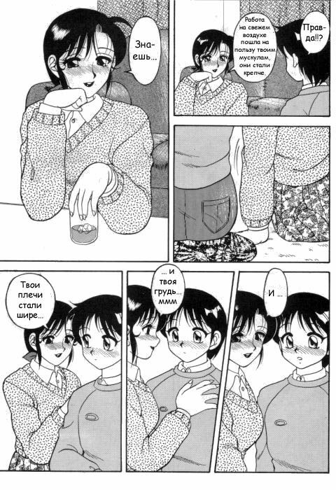 [Ogami Wolf] Super Taboo 2 [Russian] page 7 full