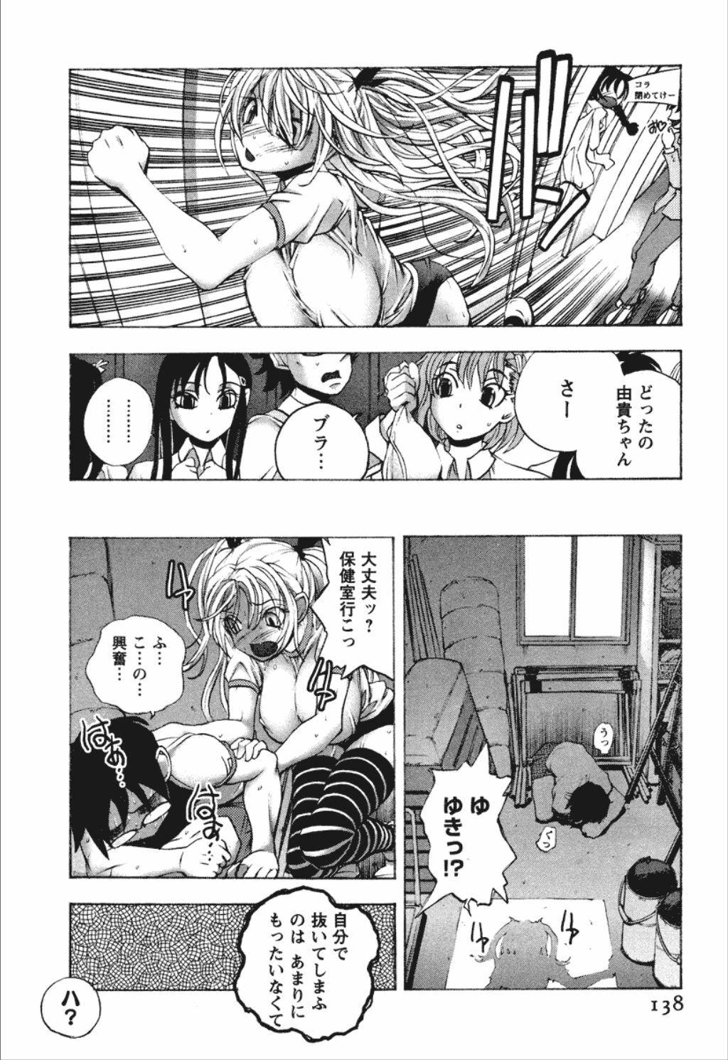 [Yuuki Tsumugi] Dousei Doumei page 138 full