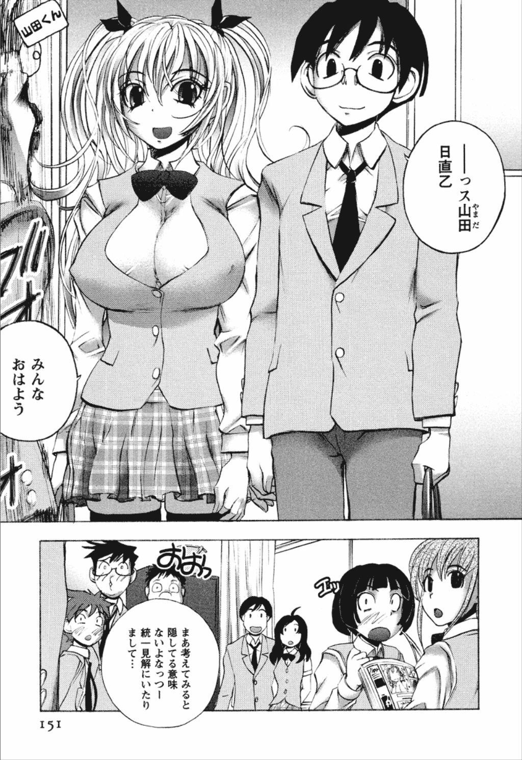 [Yuuki Tsumugi] Dousei Doumei page 151 full