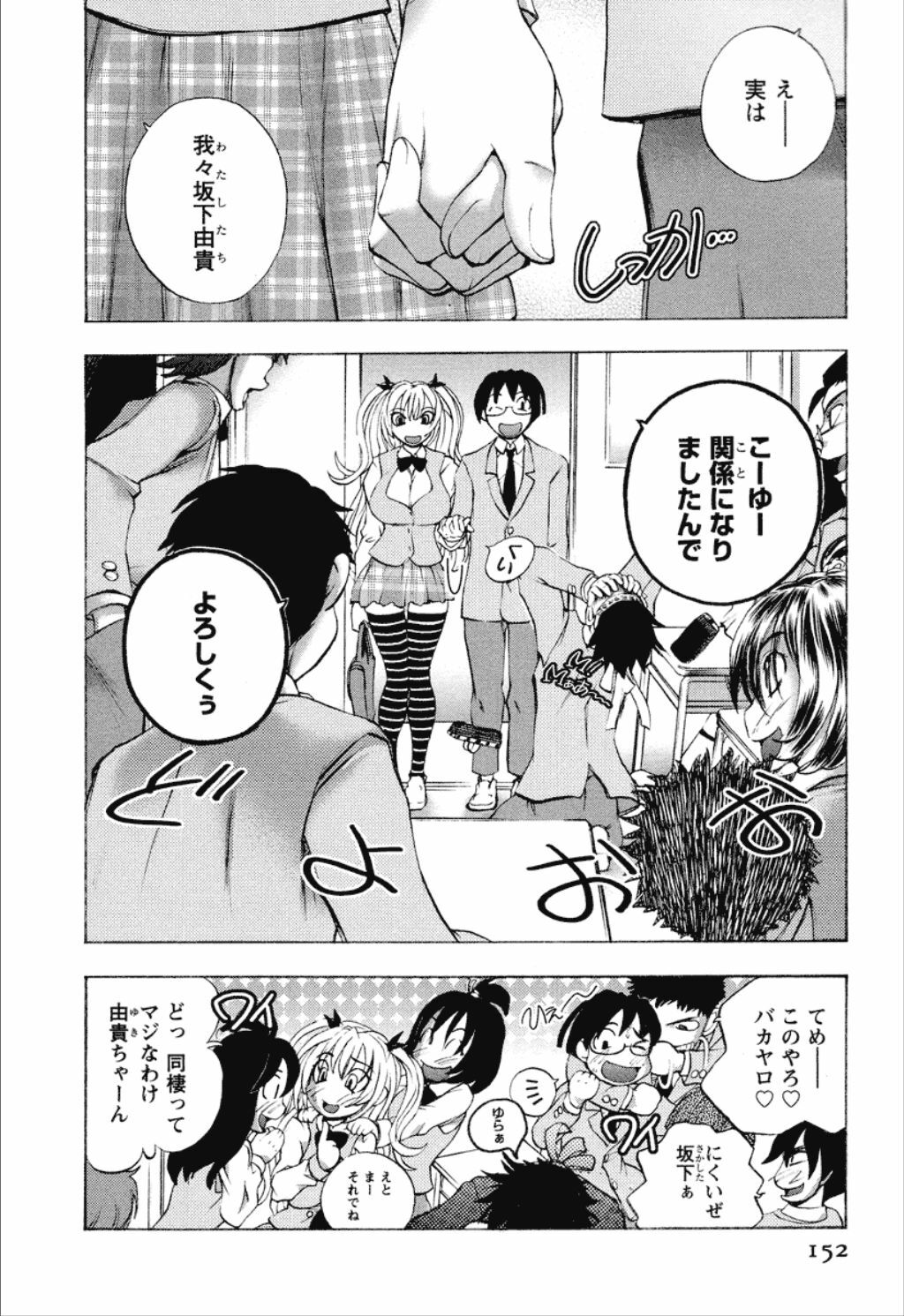 [Yuuki Tsumugi] Dousei Doumei page 152 full
