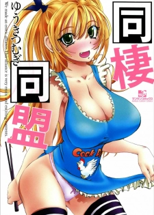 [Yuuki Tsumugi] Dousei Doumei