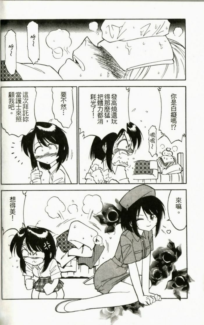 [Charlie Nishinaka] Charlie's Angel [Chinese] page 102 full