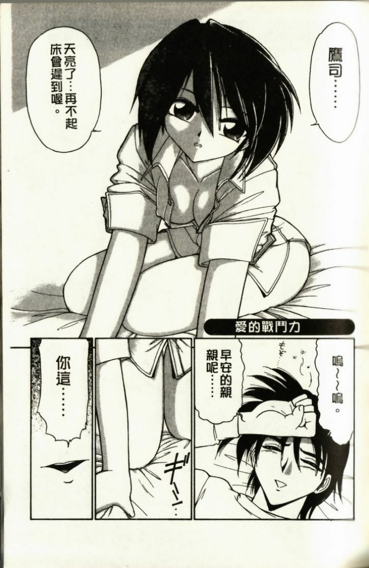[Charlie Nishinaka] Charlie's Angel [Chinese] page 103 full
