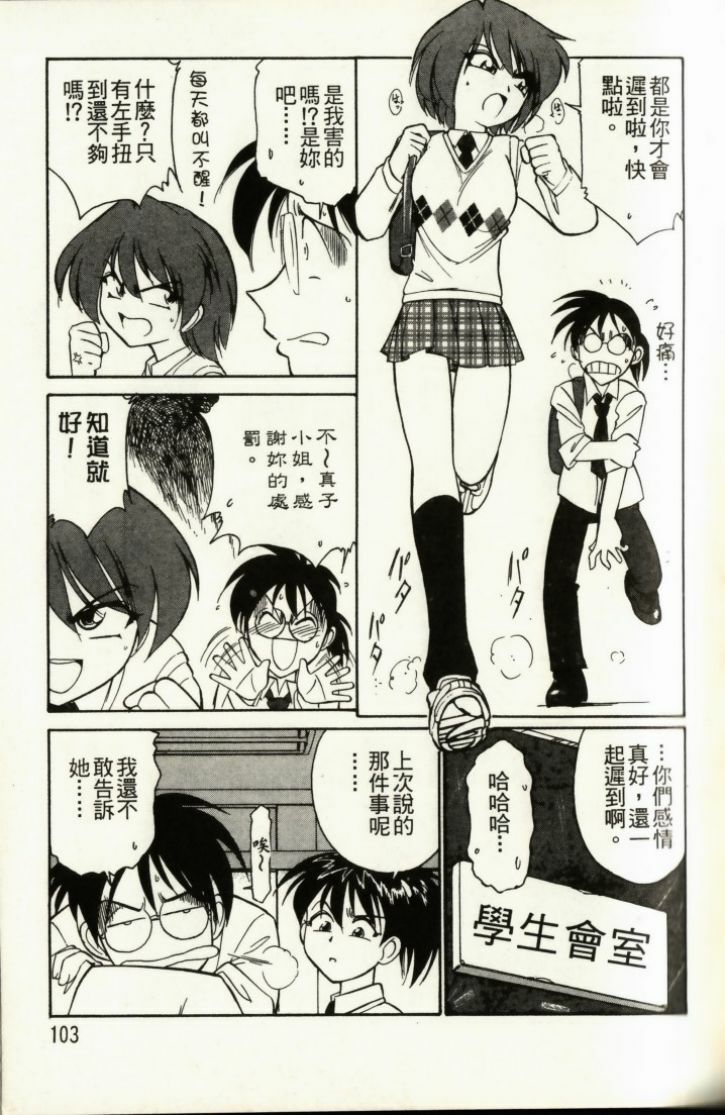 [Charlie Nishinaka] Charlie's Angel [Chinese] page 105 full
