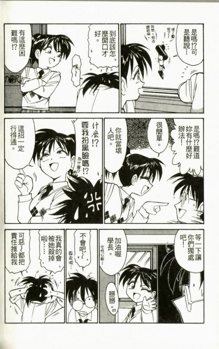 [Charlie Nishinaka] Charlie's Angel [Chinese] page 106 full