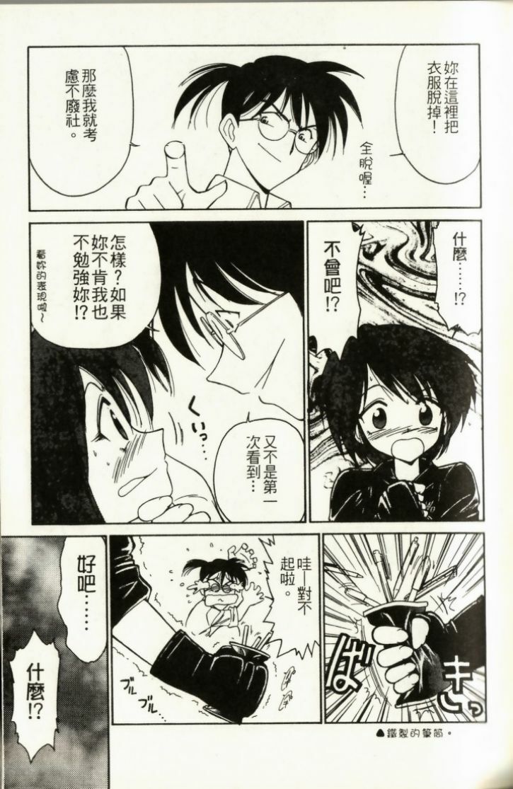 [Charlie Nishinaka] Charlie's Angel [Chinese] page 111 full
