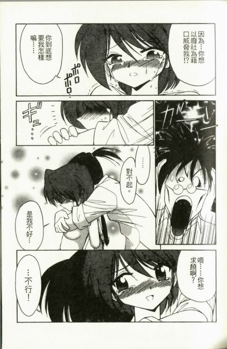 [Charlie Nishinaka] Charlie's Angel [Chinese] page 115 full