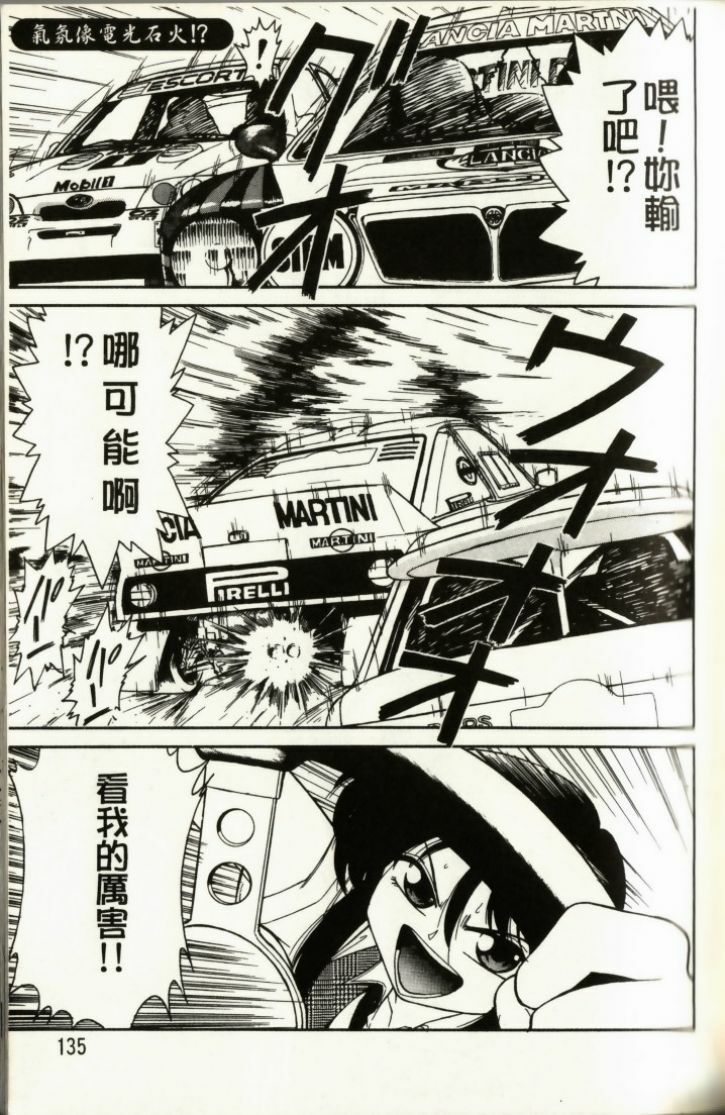 [Charlie Nishinaka] Charlie's Angel [Chinese] page 137 full