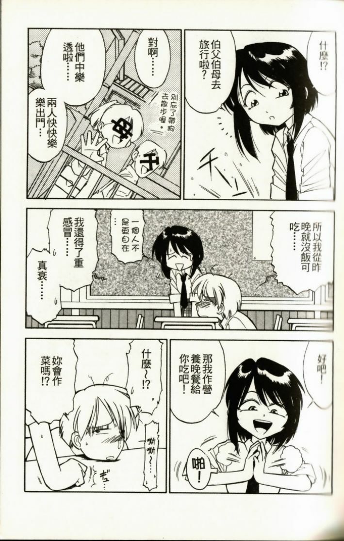 [Charlie Nishinaka] Charlie's Angel [Chinese] page 85 full