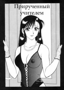 [Ogami Wolf] Super Taboo 3 [Russian] - page 2