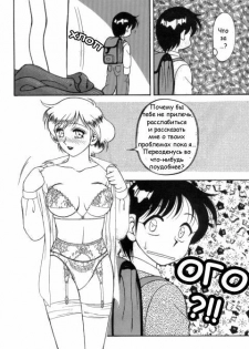[Ogami Wolf] Super Taboo 3 [Russian] - page 8