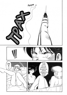 [Ogami Wolf] Super Taboo 3 [Russian] - page 9