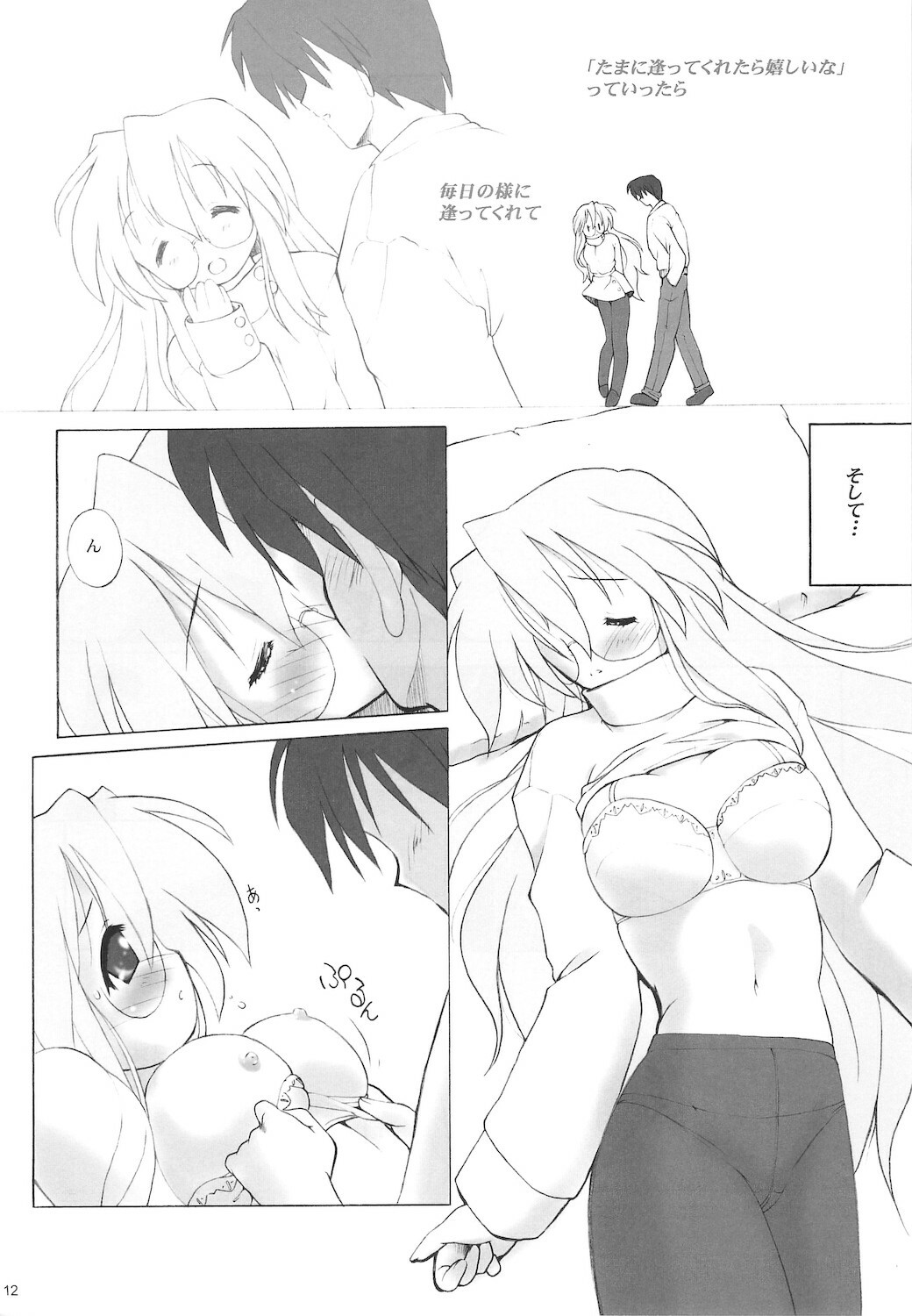(C77) [Kanchuumimai (Makuwa)] Kanchuumimai SP 3yuki3 (Lucky Star) page 14 full