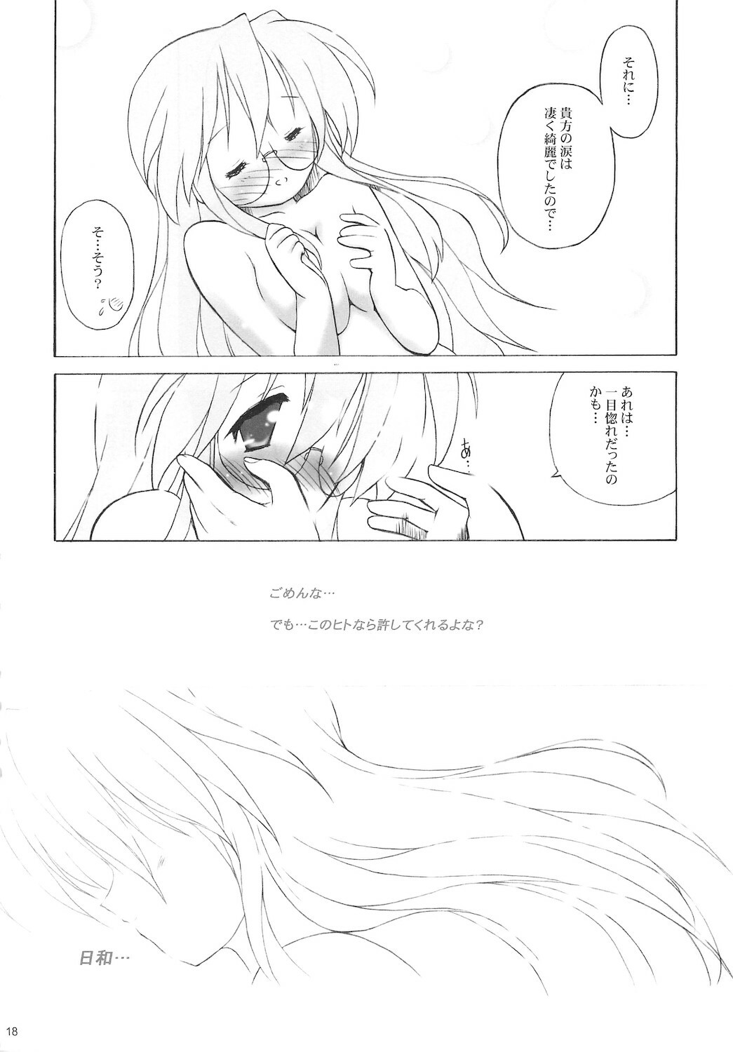 (C77) [Kanchuumimai (Makuwa)] Kanchuumimai SP 3yuki3 (Lucky Star) page 20 full