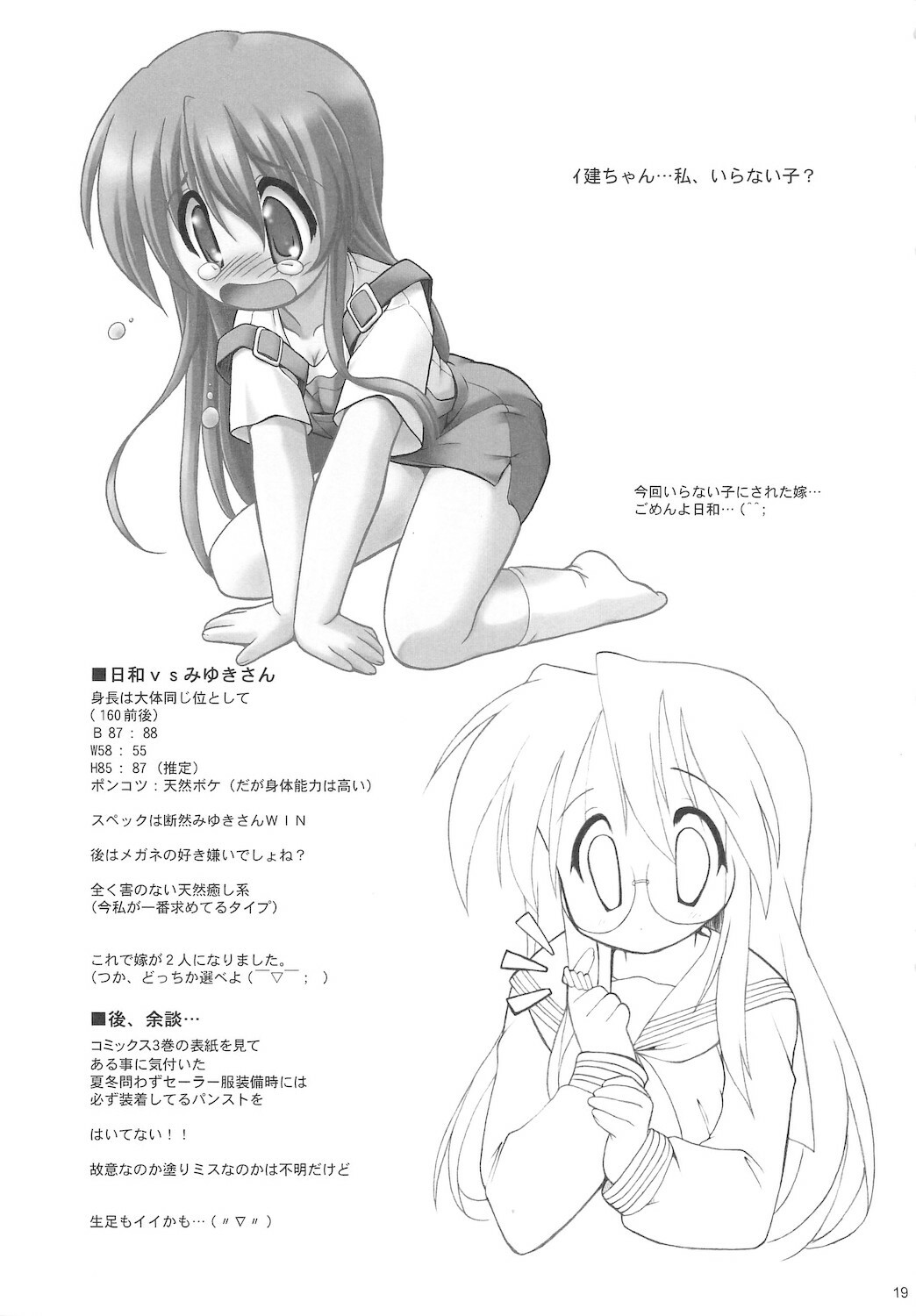 (C77) [Kanchuumimai (Makuwa)] Kanchuumimai SP 3yuki3 (Lucky Star) page 21 full