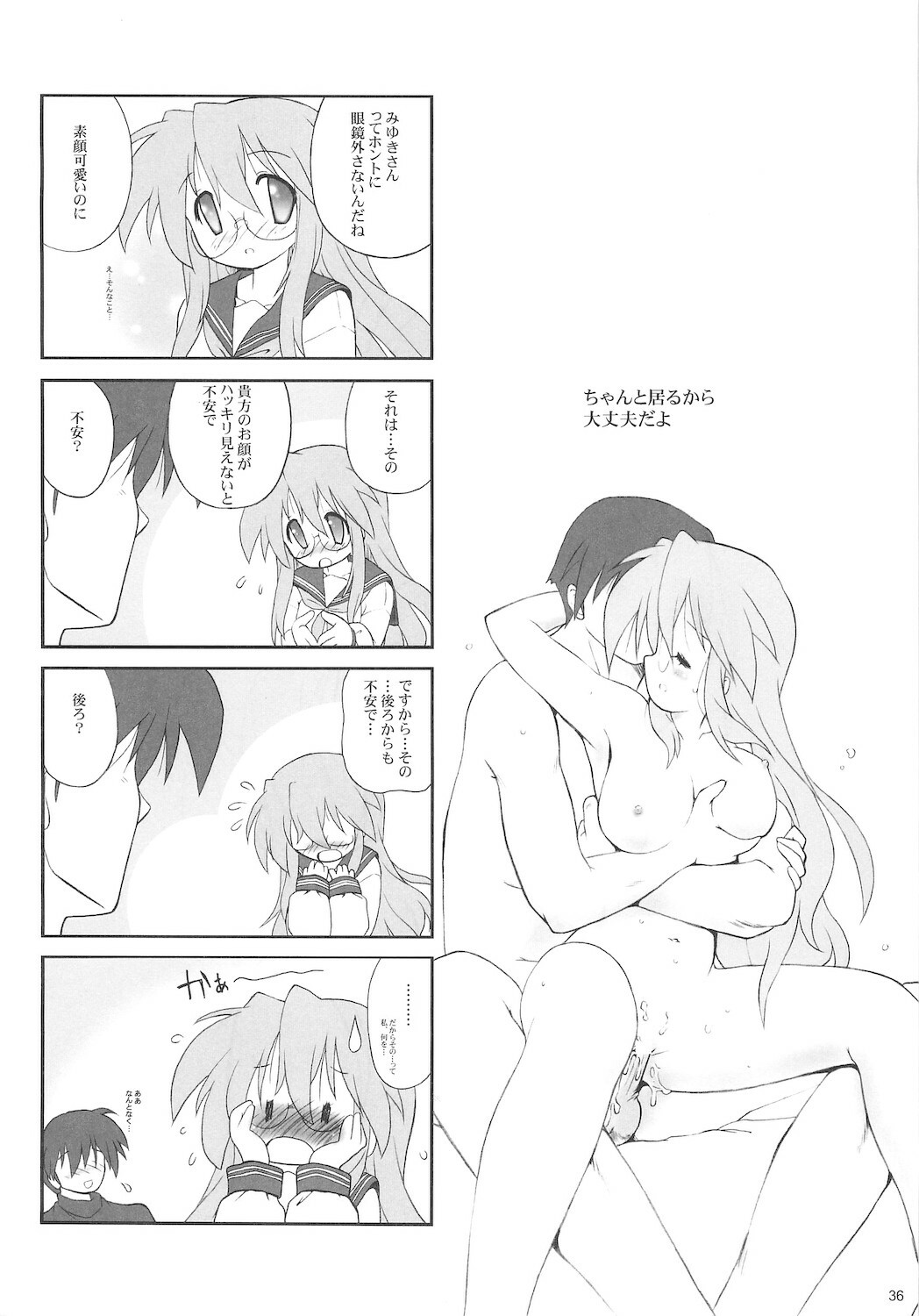 (C77) [Kanchuumimai (Makuwa)] Kanchuumimai SP 3yuki3 (Lucky Star) page 40 full