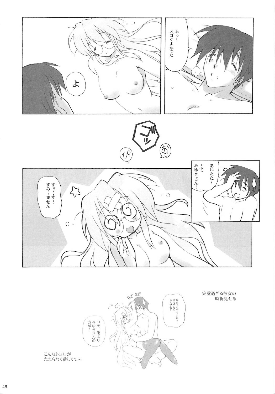 (C77) [Kanchuumimai (Makuwa)] Kanchuumimai SP 3yuki3 (Lucky Star) page 48 full