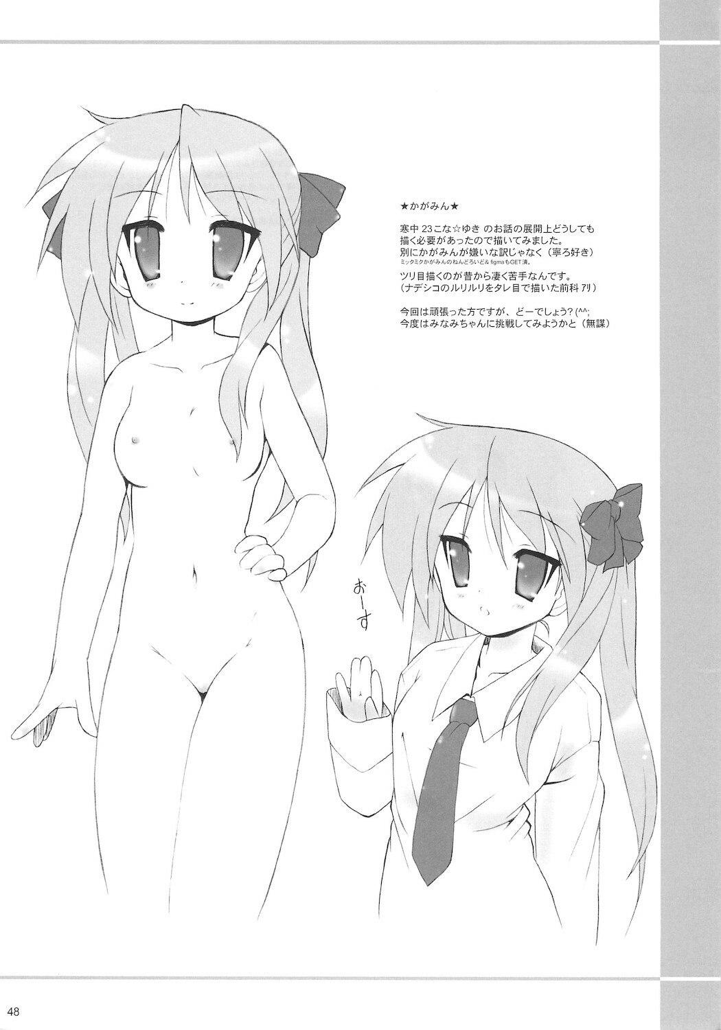 (C77) [Kanchuumimai (Makuwa)] Kanchuumimai SP 3yuki3 (Lucky Star) page 50 full