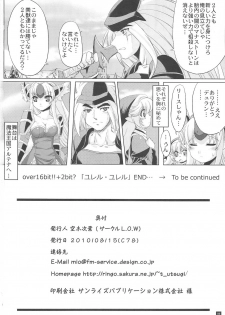 (C78) [L.O.W (Utsugi Tsuguha)] OVER 16BIT!! + 2BIT? (Seiken Densetsu 3) - page 22