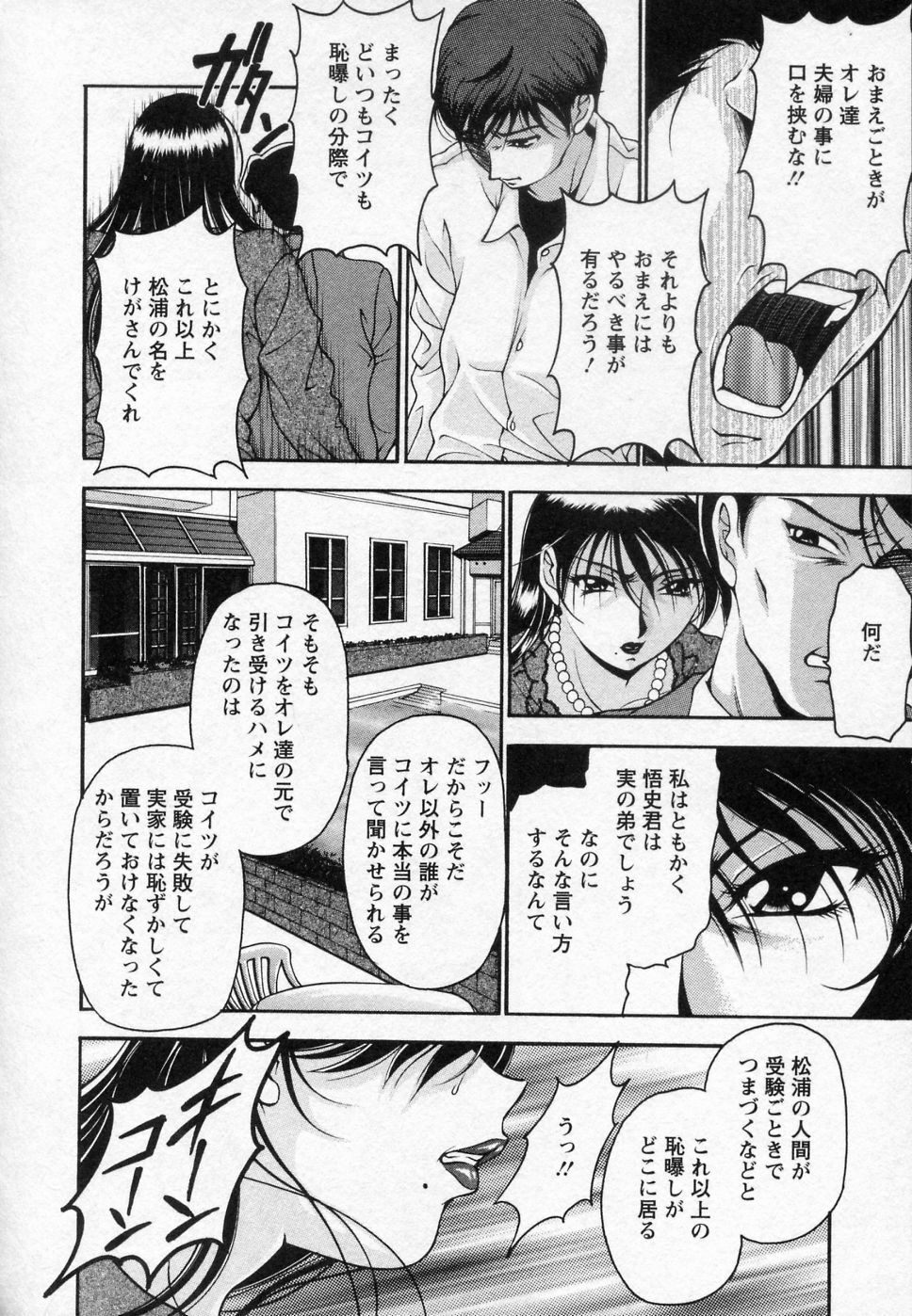 [Uetakano Oike] Tsuma Cheer page 105 full