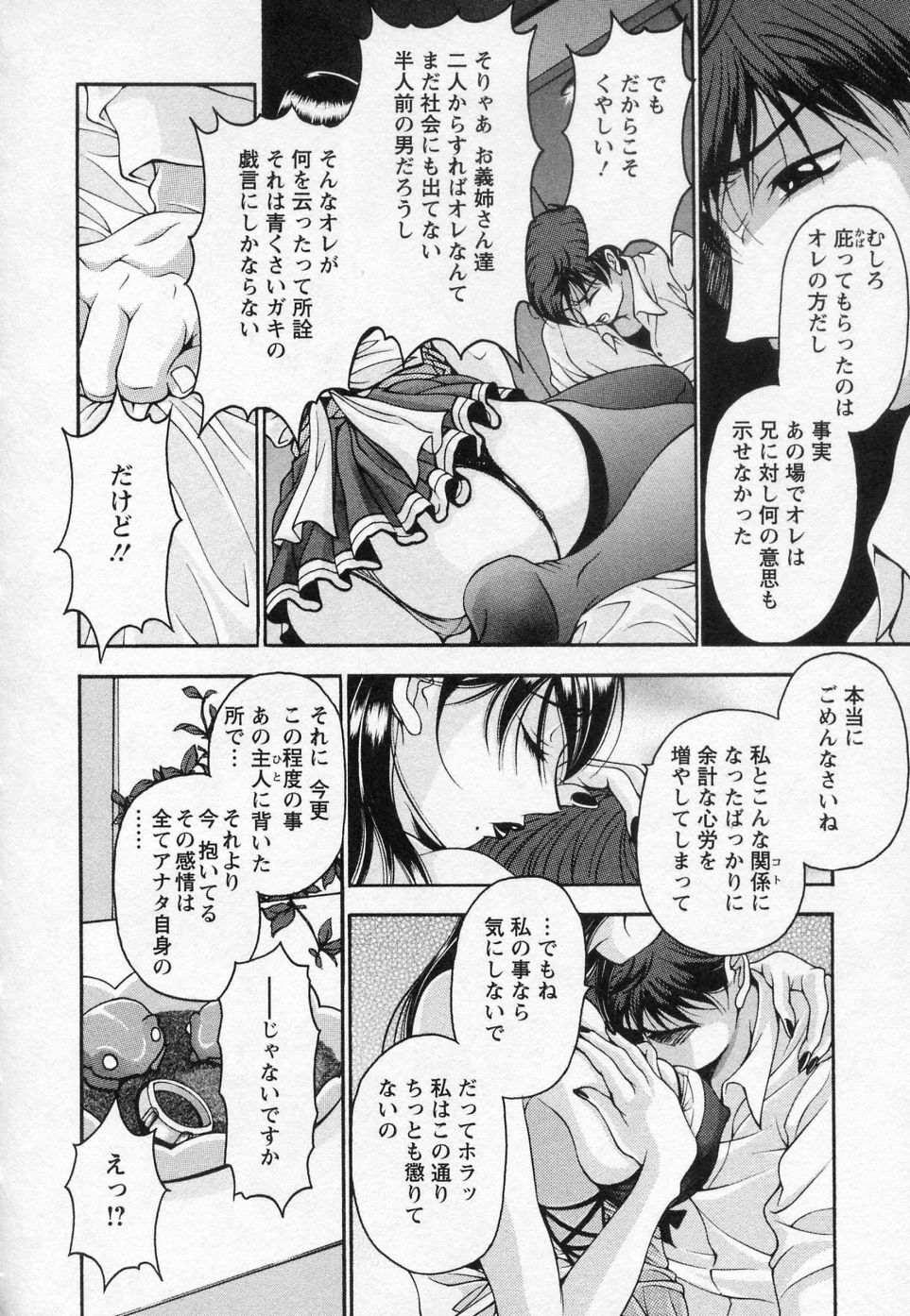 [Uetakano Oike] Tsuma Cheer page 111 full