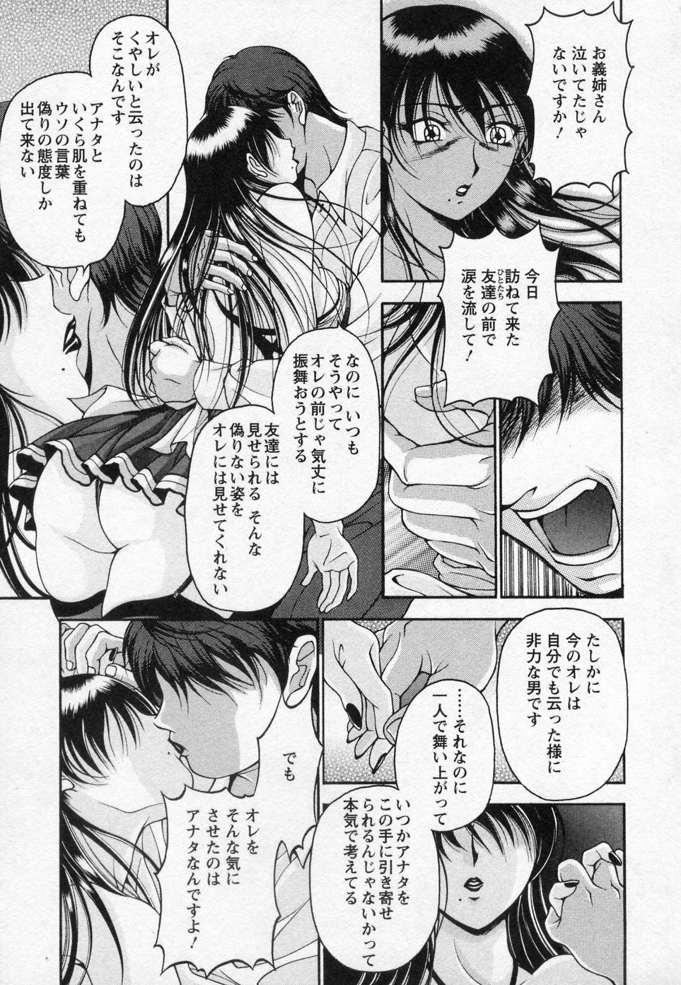 [Uetakano Oike] Tsuma Cheer page 112 full