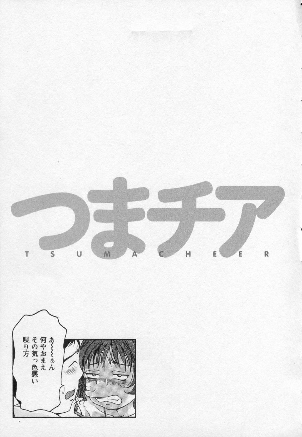 [Uetakano Oike] Tsuma Cheer page 118 full