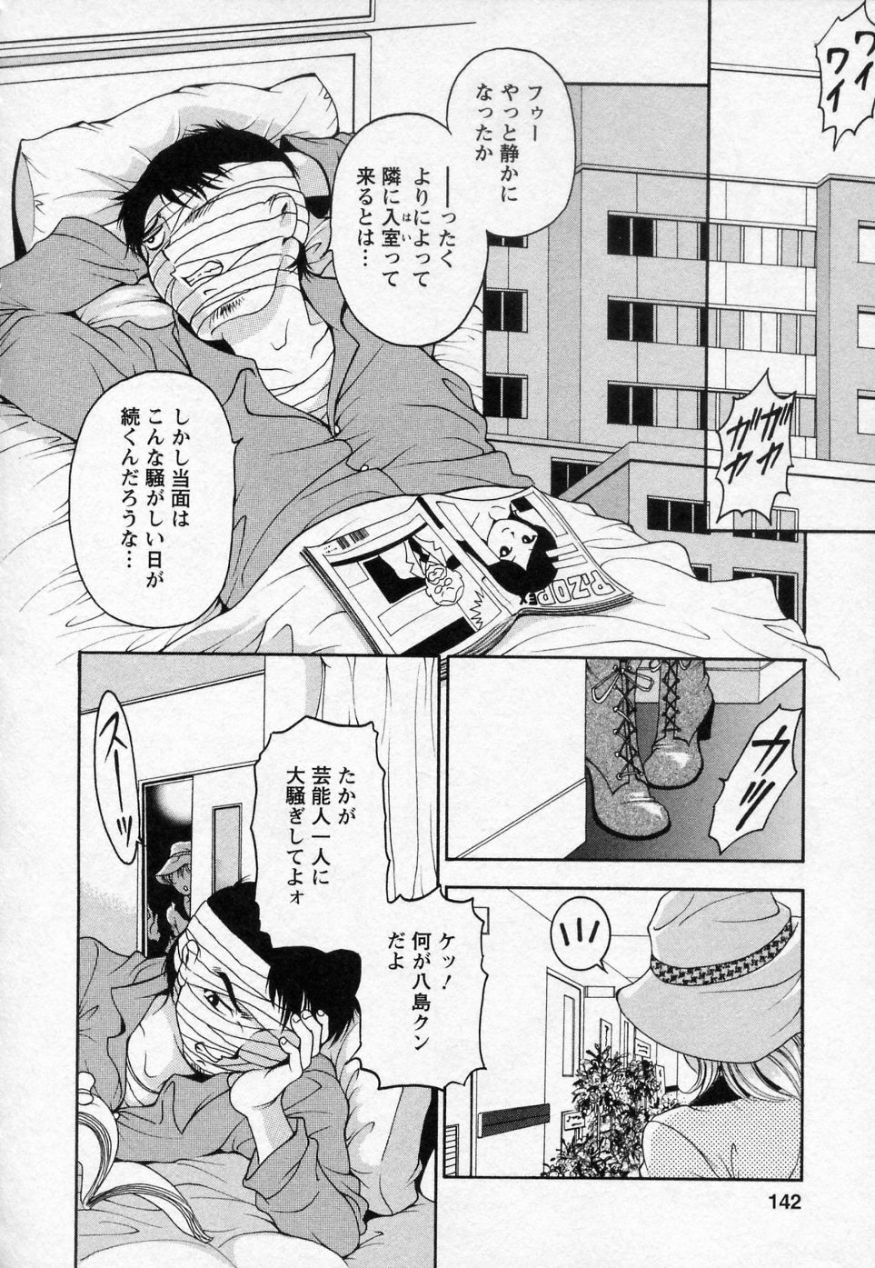 [Uetakano Oike] Tsuma Cheer page 141 full