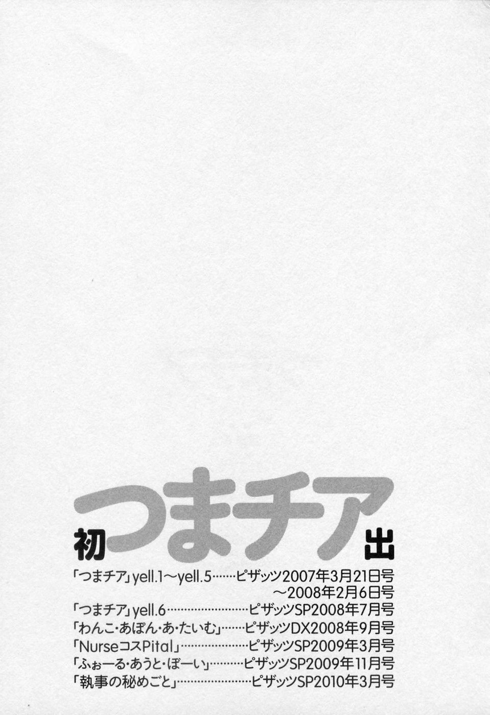 [Uetakano Oike] Tsuma Cheer page 190 full