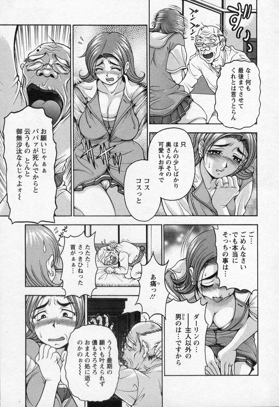 [Uetakano Oike] Tsuma Cheer page 52 full