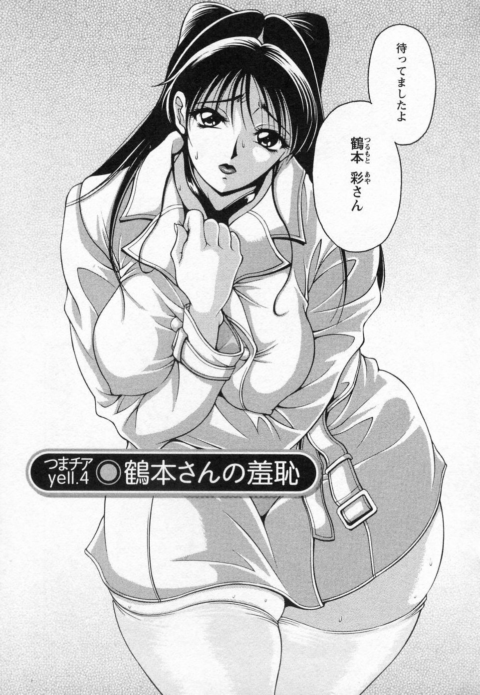 [Uetakano Oike] Tsuma Cheer page 64 full