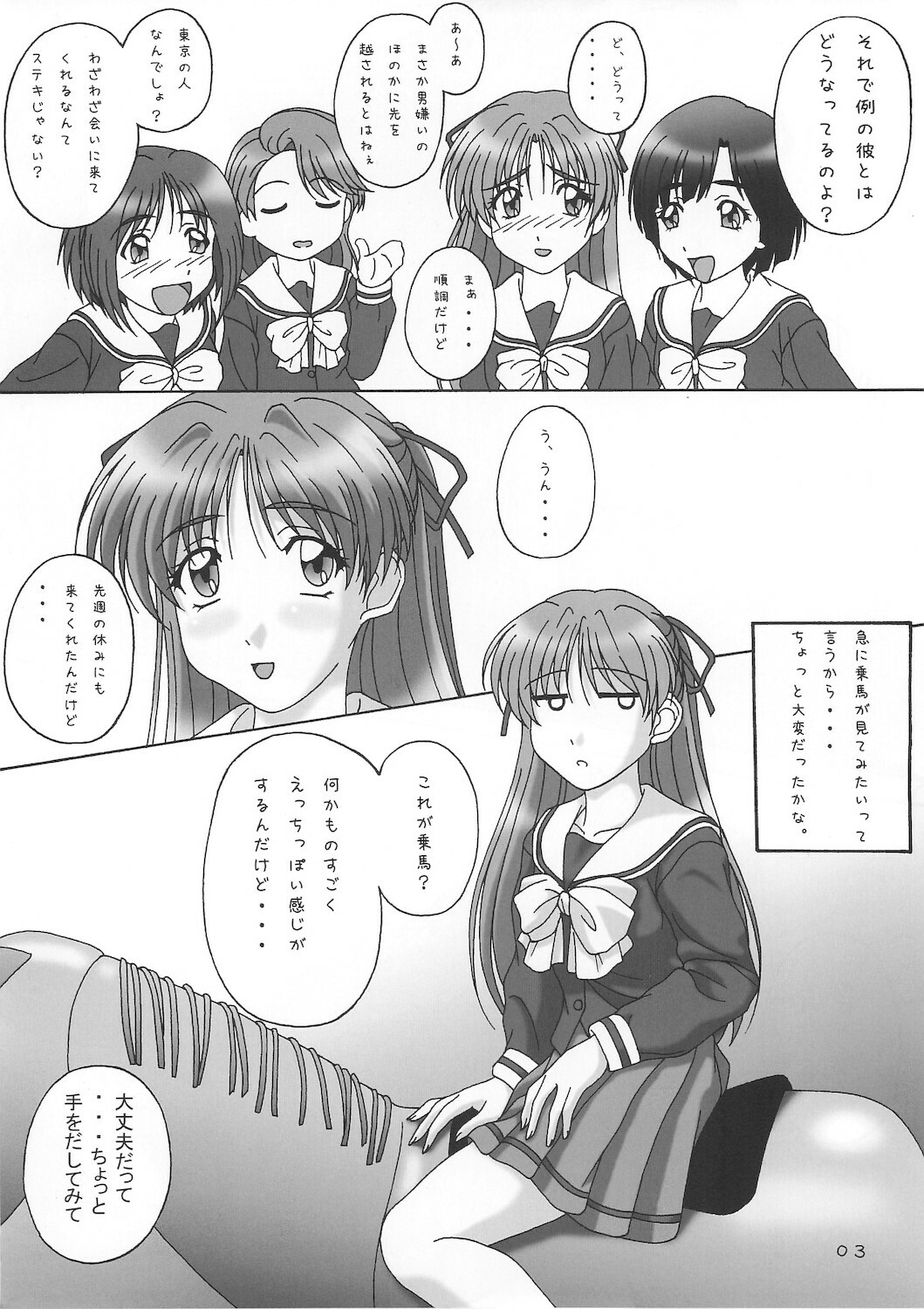 (C74) [DRILL (Moribell)] UNTOLD PASSION (Sentimental Graffiti) page 3 full