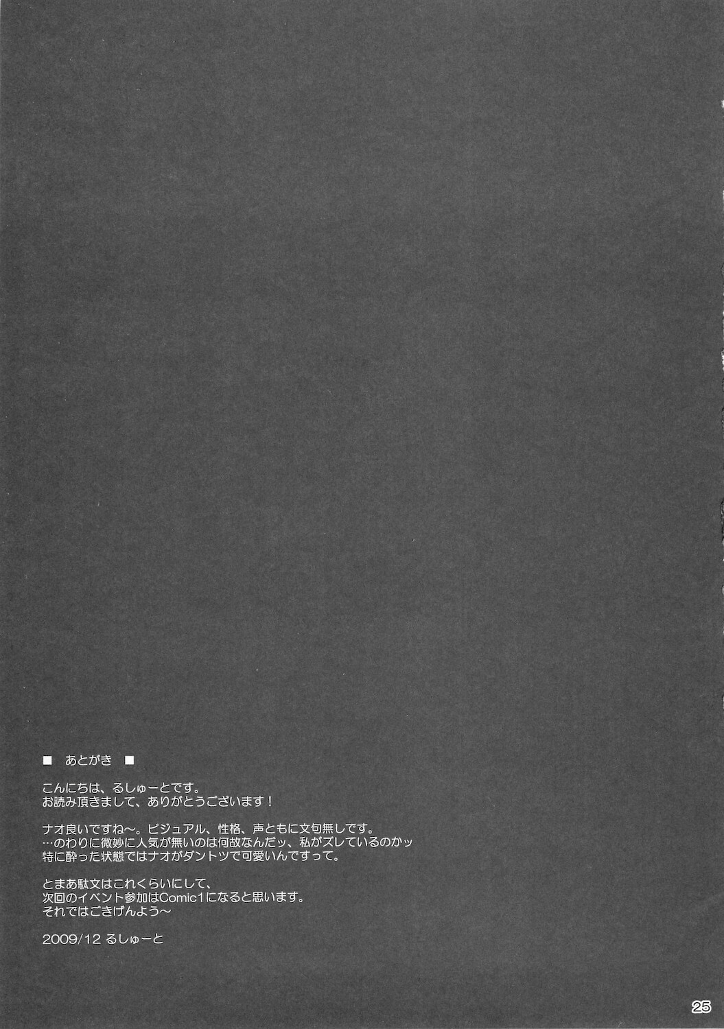 (C77) [r.i.s factory (Ruschuto)] Shin VIP Room!! (DREAM C CLUB) page 27 full