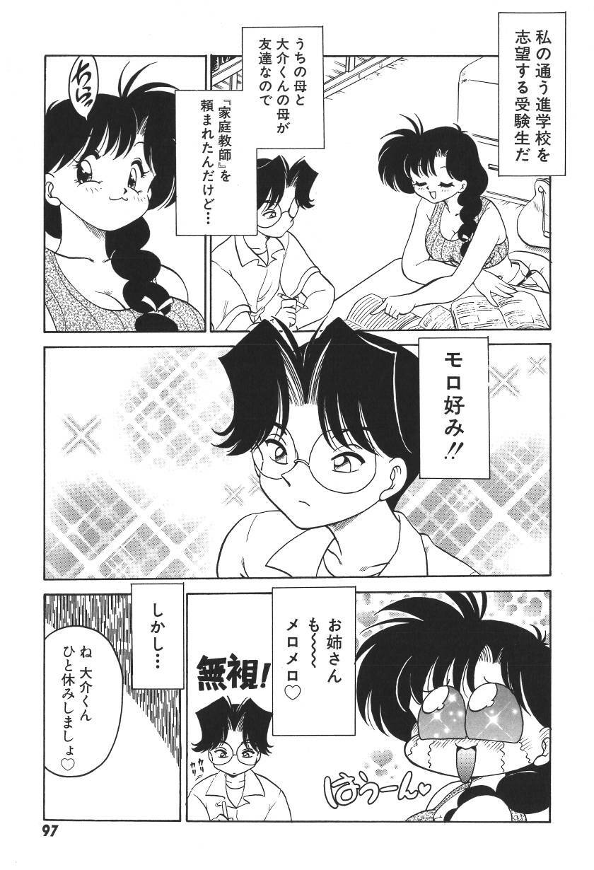 [Chachaki Noriyuki] C + C wa? page 100 full