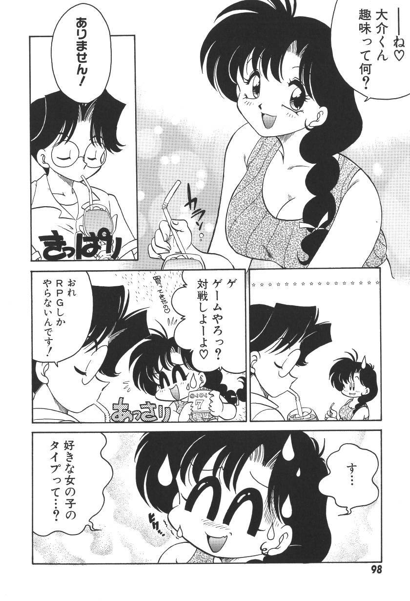 [Chachaki Noriyuki] C + C wa? page 101 full