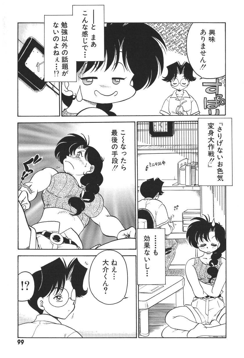[Chachaki Noriyuki] C + C wa? page 102 full