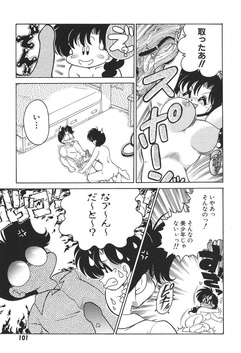 [Chachaki Noriyuki] C + C wa? page 104 full