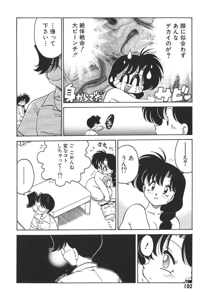 [Chachaki Noriyuki] C + C wa? page 105 full