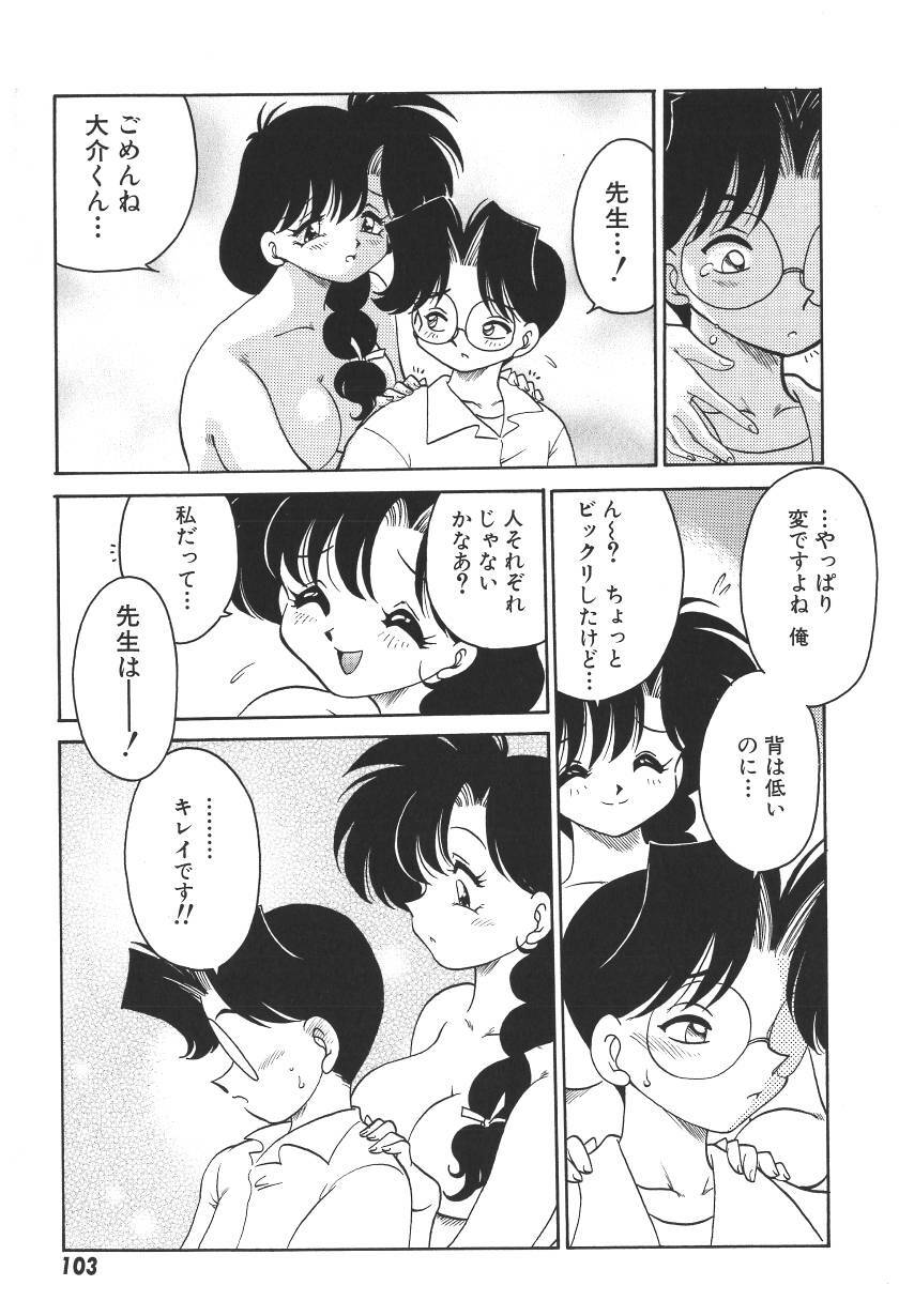 [Chachaki Noriyuki] C + C wa? page 106 full