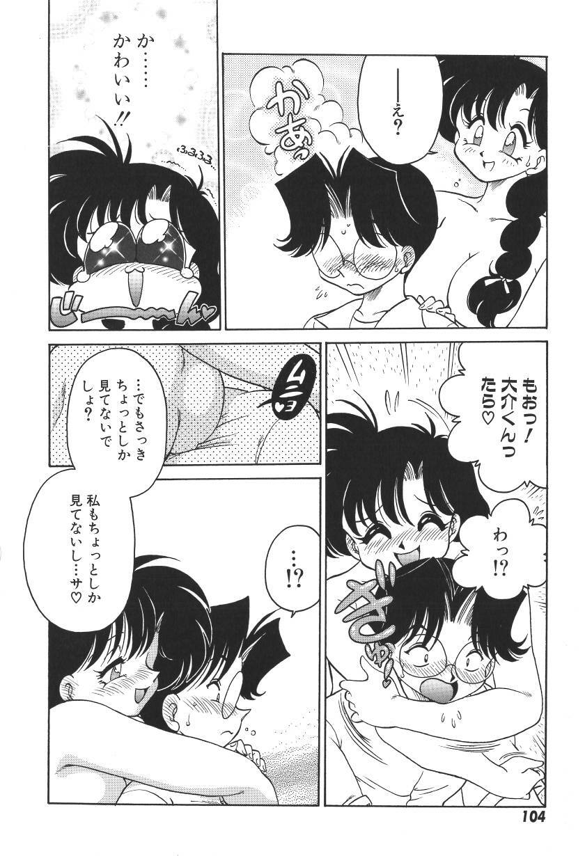 [Chachaki Noriyuki] C + C wa? page 107 full