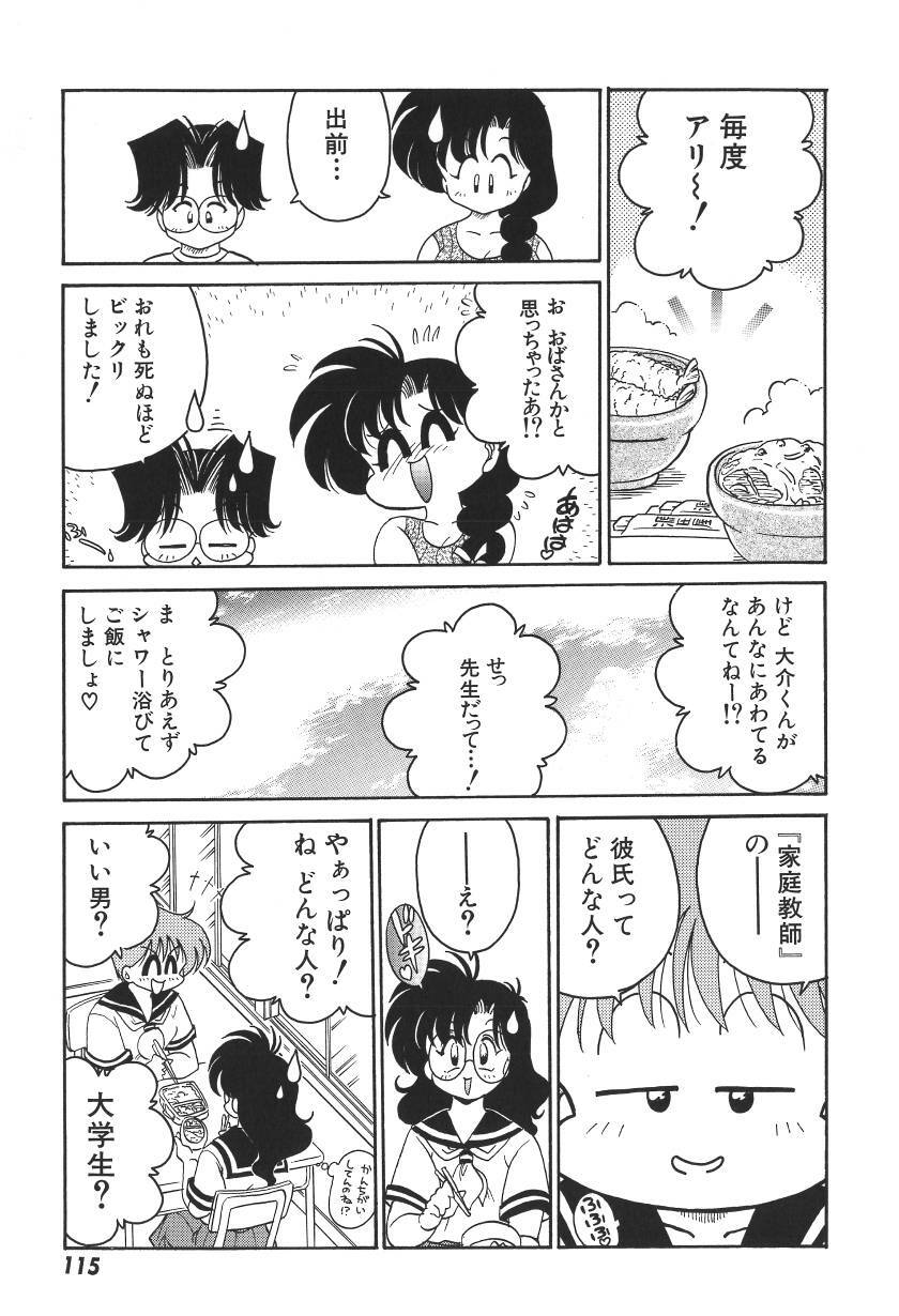 [Chachaki Noriyuki] C + C wa? page 118 full